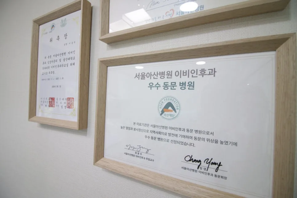 서울아산병원 이비인후과 우수 동문 병원 인증서 액자